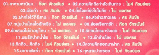 ฮักเจ้าคือเก่าเด้อ ชุดที่4 - รวม16เพลงดังหลากหลายเรื่องราวของความรัก-web2